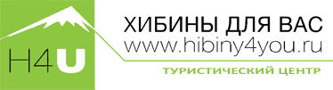 Туристический центр "Хибины для Вас"
